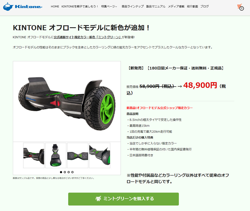 Kintone(キントーン)オフロードモデルが1万円OFF